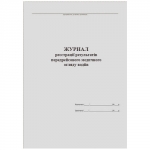 Журнал регистрации результатов предрейсового медицинского осмотра водителей А-4, 24л, офсет