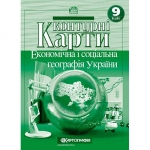 Контурні карти  9 клас Економічна і соціальна географія України